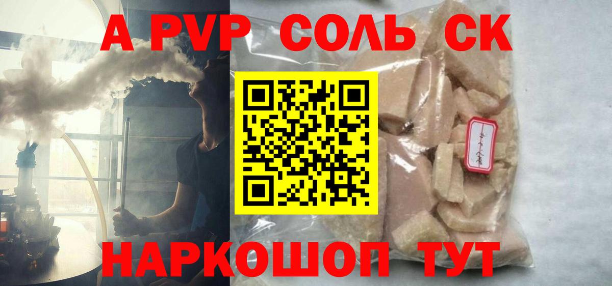 Альфа ПВП VHQ  А ПВП крисы CK  Вход с VPN  А ПВП кристаллы  Зеленокумск 