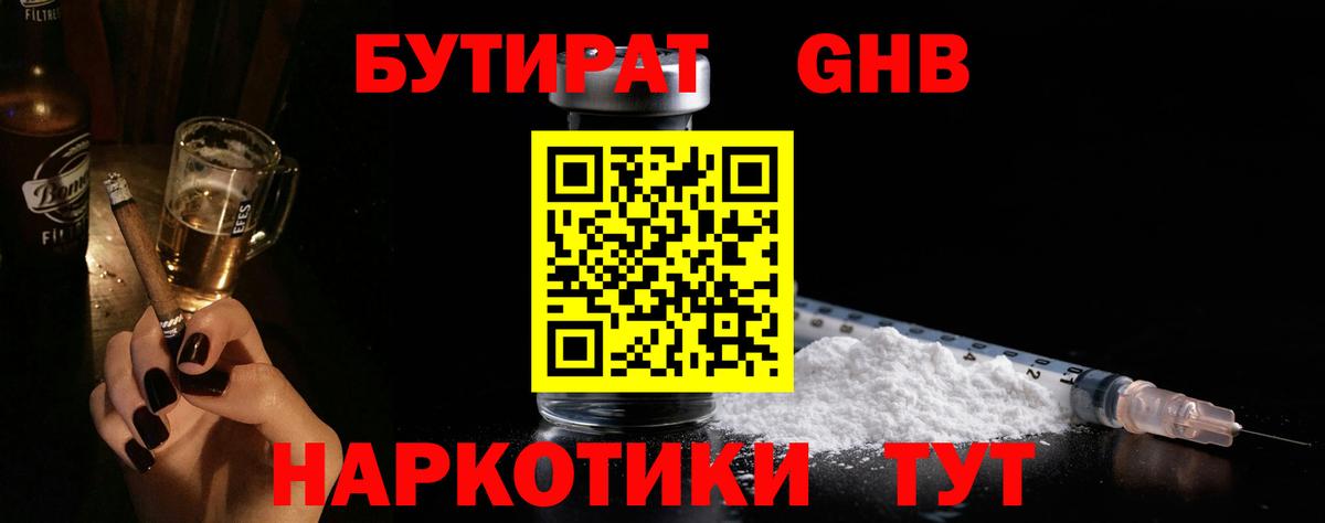 Зеленокумск  Бутират 1.4BDO  Вход с VPN 