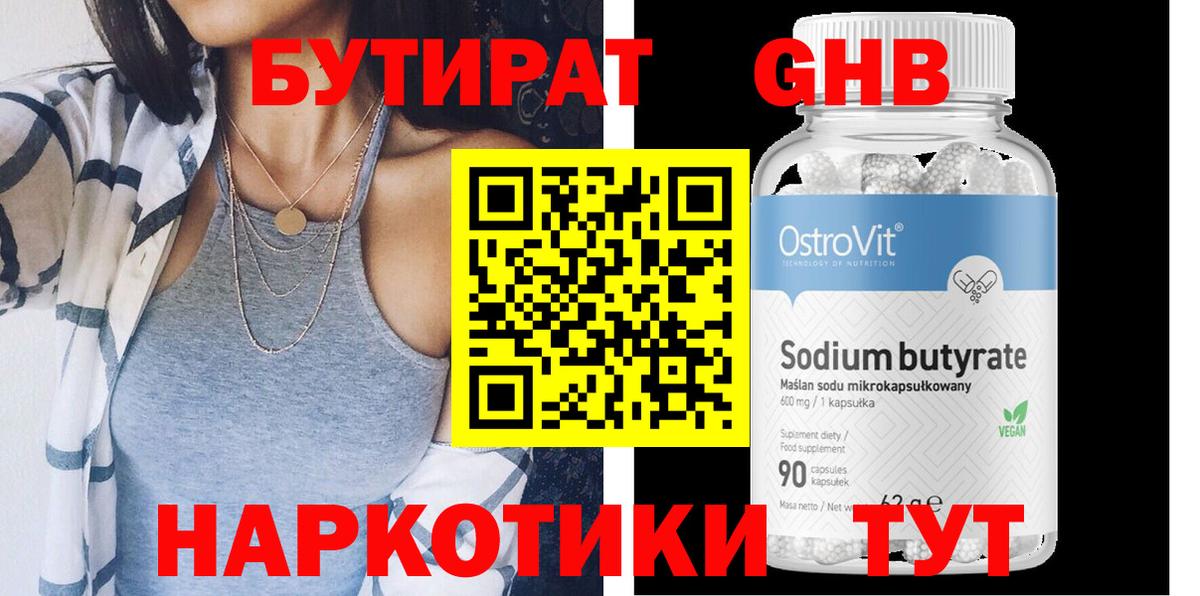 Бутират оксибутират Зеленокумск
