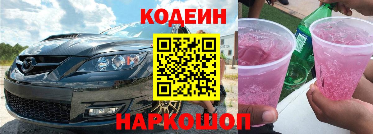Кодеиновый сироп Lean напиток Lean (лин) Зеленокумск