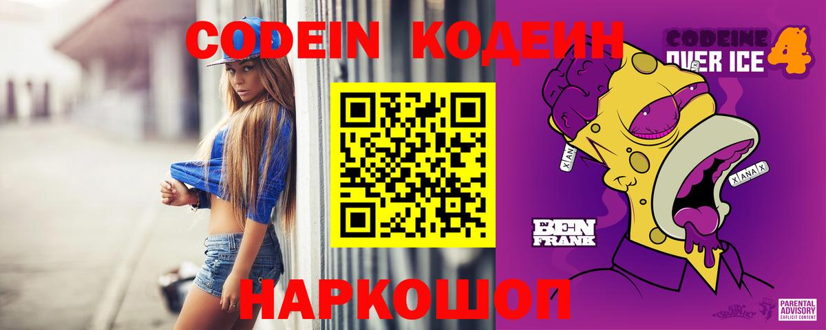 Зеленокумск  Кодеин напиток Lean (лин)  Вход с VPN  Кодеин Purple Drank 