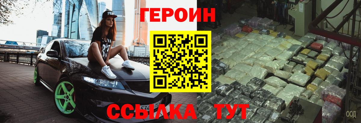 Героин VHQ Зеленокумск
