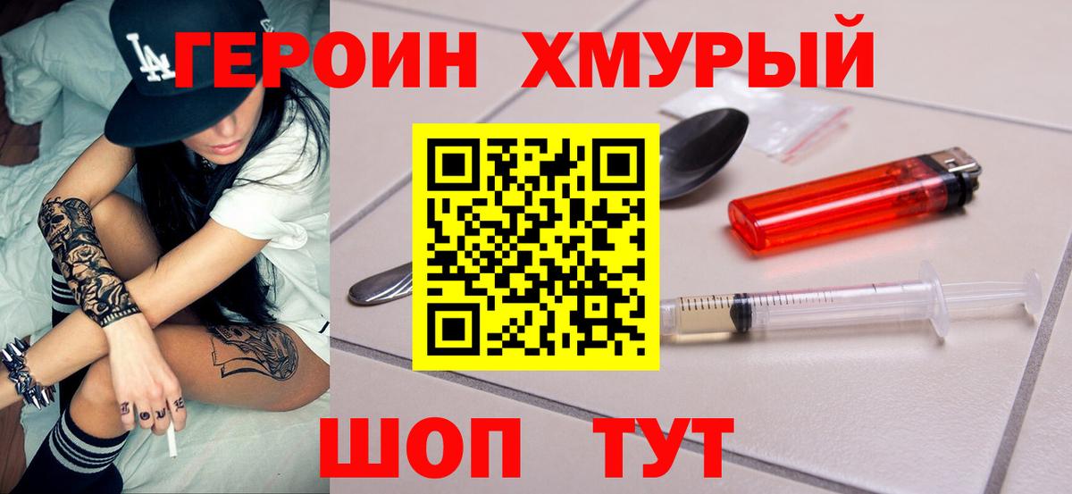 Зеленокумск  Героин  Вход с VPN  Героин герыч 