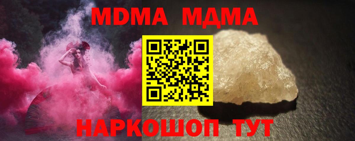 МДМА Molly  Вход с VPN  MDMA  MDMA молли  Зеленокумск 